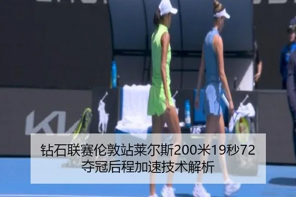 zuan-shi-lian-sai-lun-dun-zhan-lai-er-si-mi-miao-duo-guan-hou-cheng-jia-su-ji-shu-jie-xi-3-292.jpg